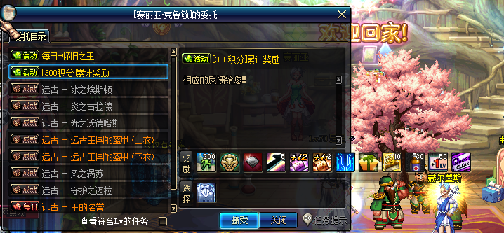 积分任务奖励图